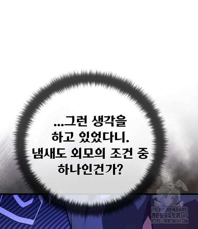게임 최강 트롤러 98화 36