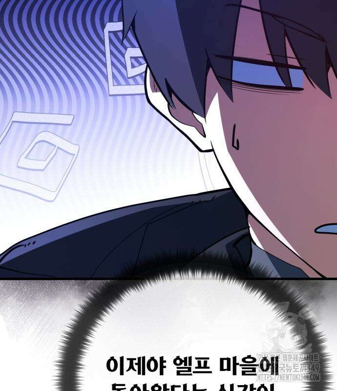 게임 최강 트롤러 98화 37