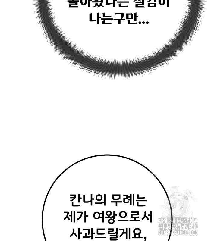 게임 최강 트롤러 98화 38