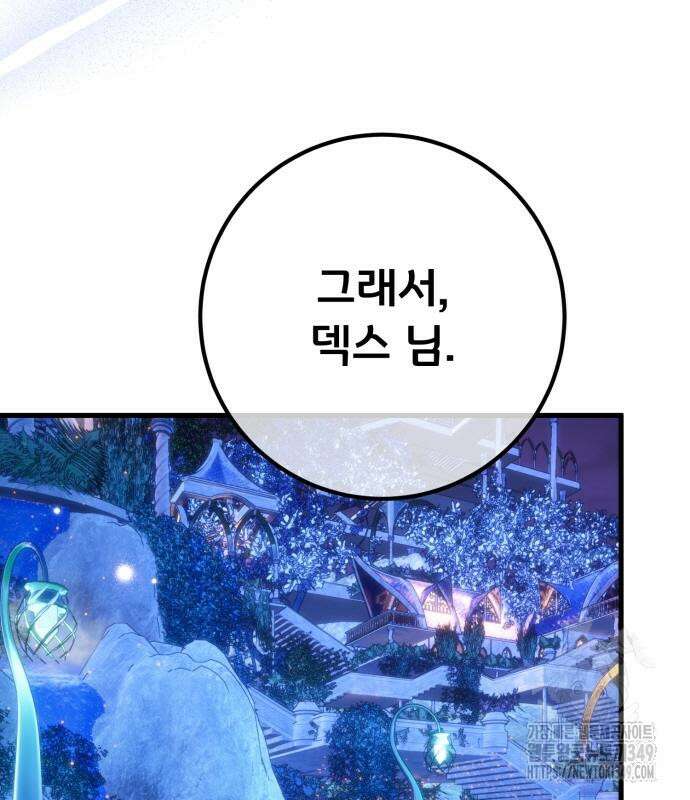 게임 최강 트롤러 98화 42