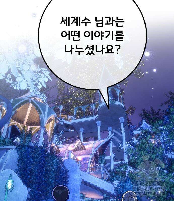 게임 최강 트롤러 98화 44