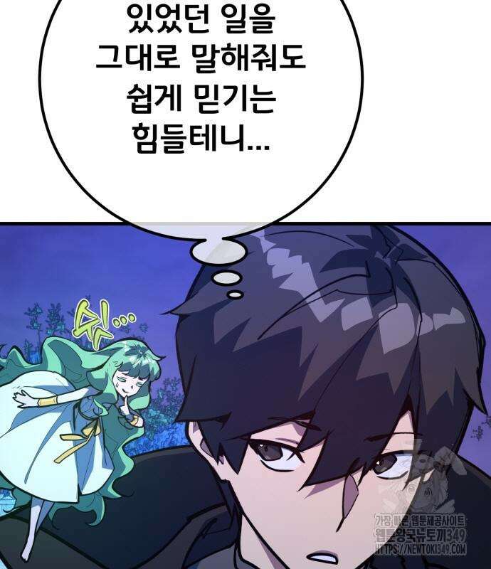 게임 최강 트롤러 98화 46