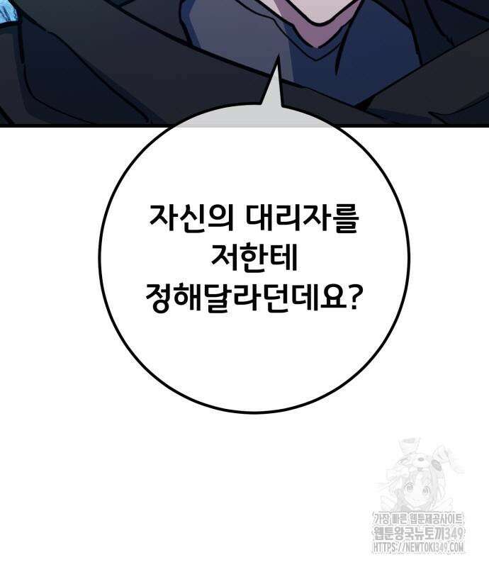 게임 최강 트롤러 98화 47