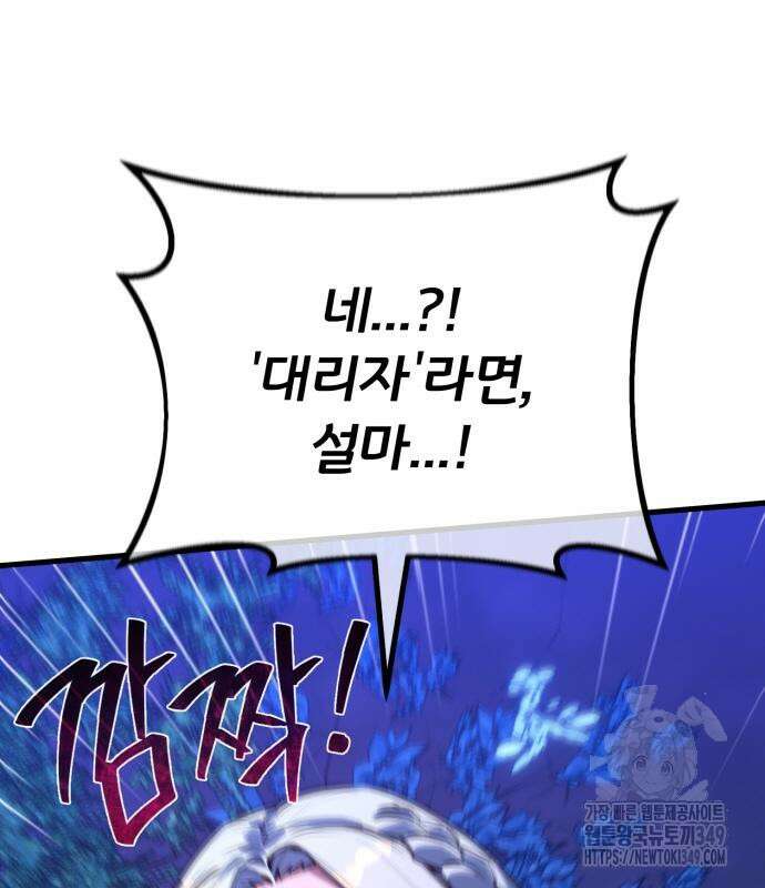 게임 최강 트롤러 98화 48