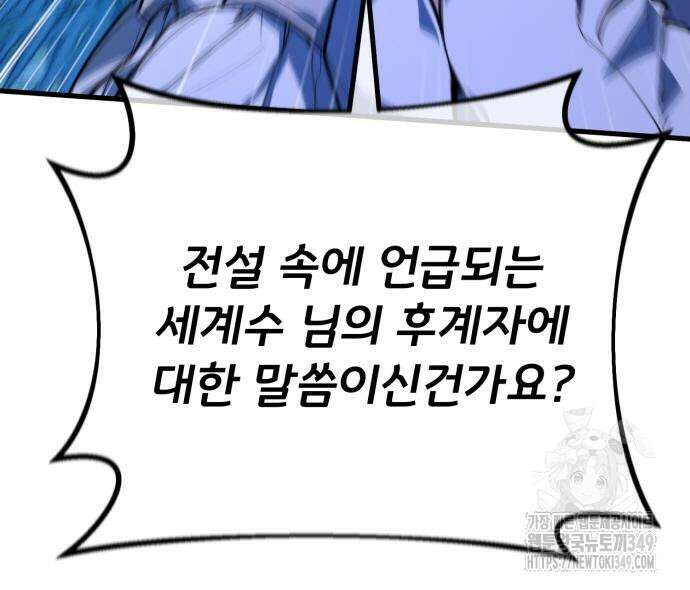 게임 최강 트롤러 98화 50