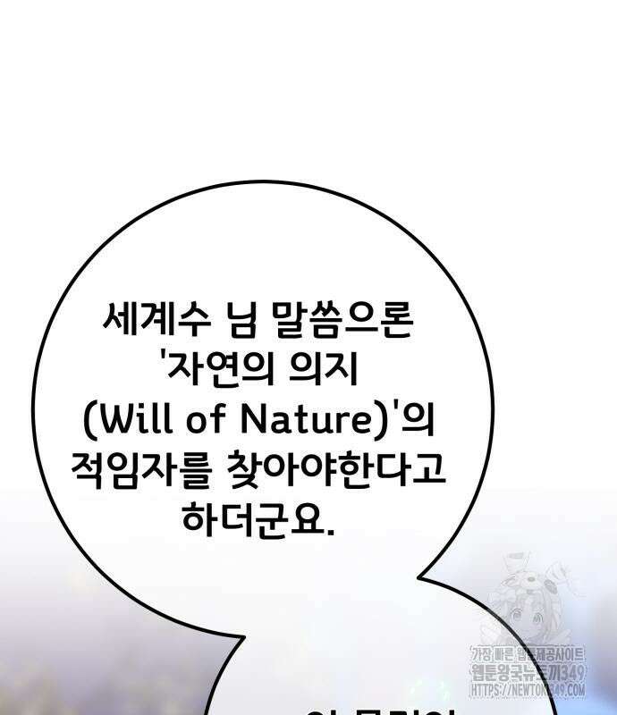 게임 최강 트롤러 98화 52