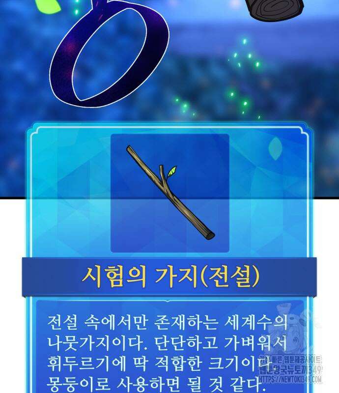 게임 최강 트롤러 98화 55