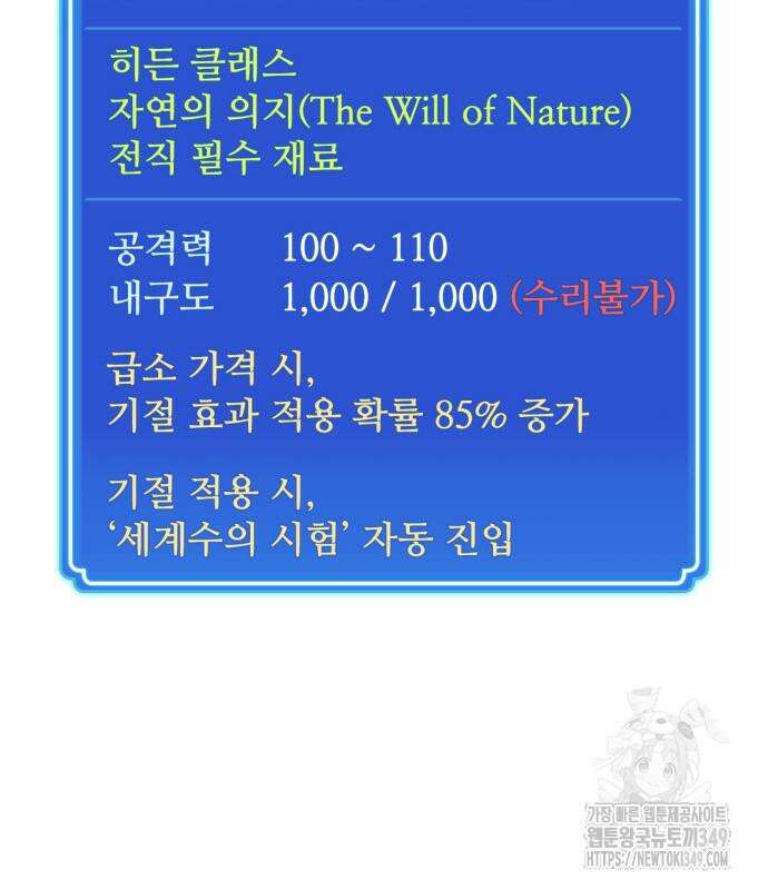 게임 최강 트롤러 98화 56