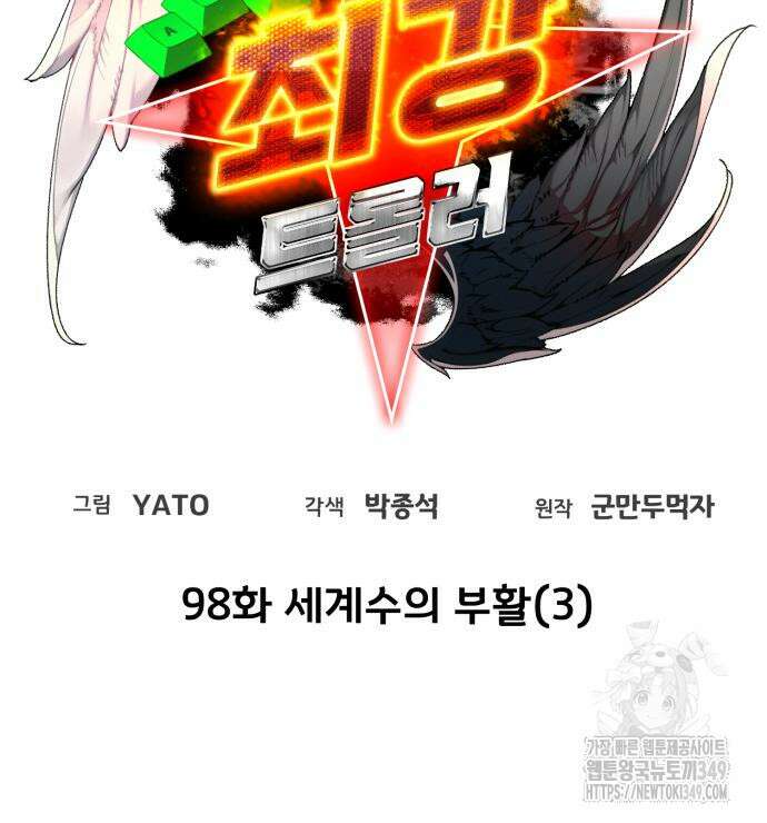 게임 최강 트롤러 98화 58