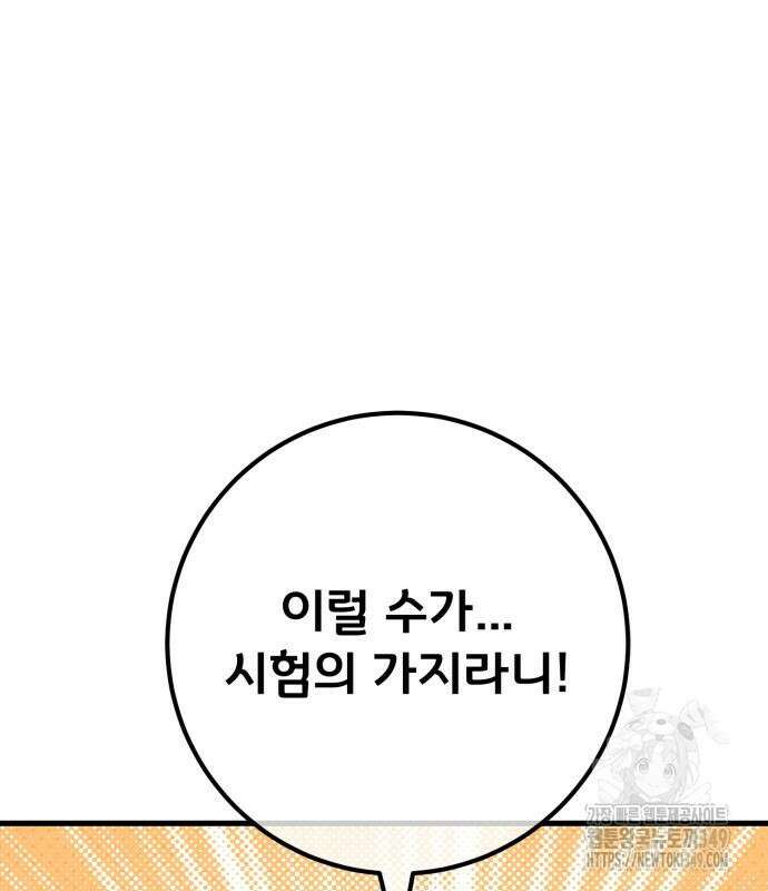 게임 최강 트롤러 98화 60