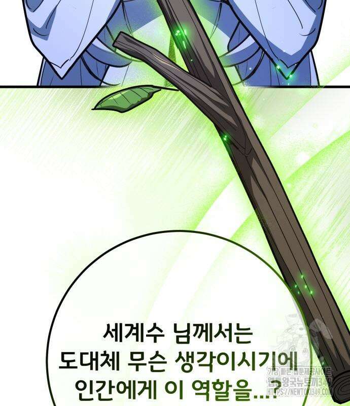 게임 최강 트롤러 98화 62