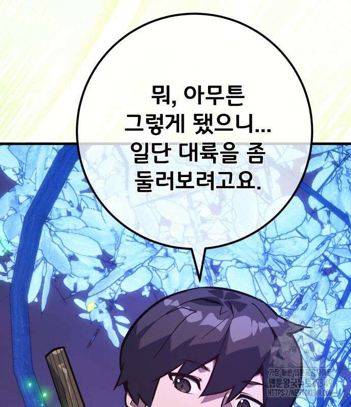 게임 최강 트롤러 98화 64