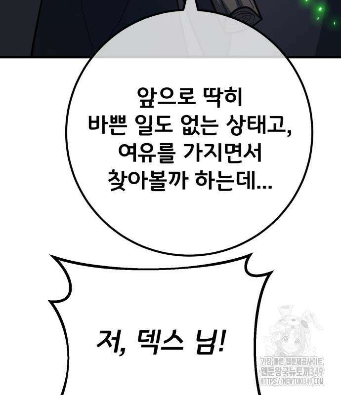 게임 최강 트롤러 98화 66