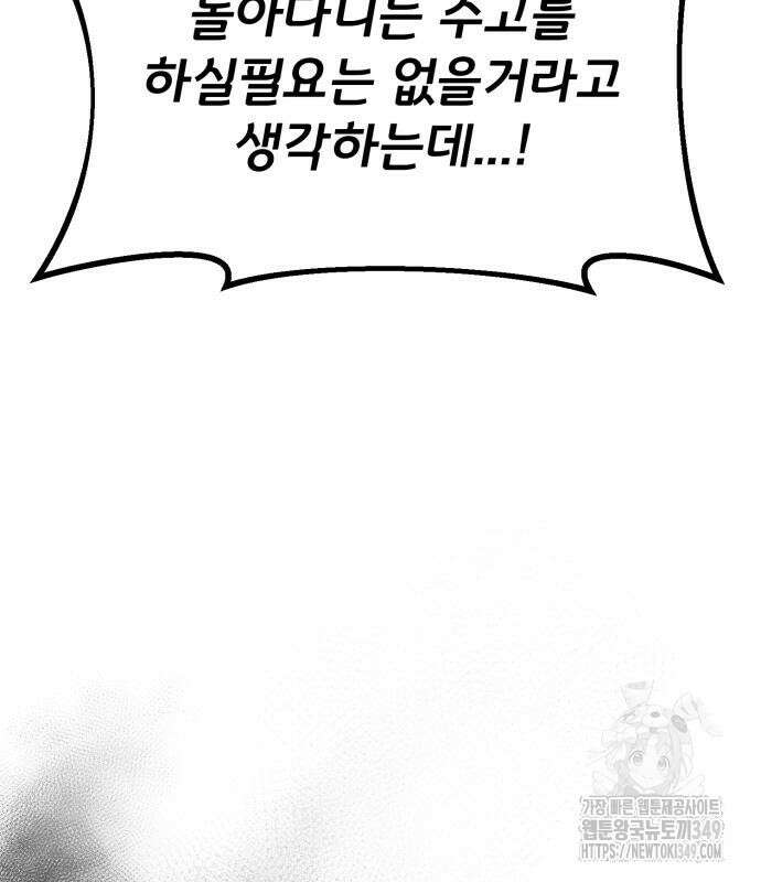게임 최강 트롤러 98화 70