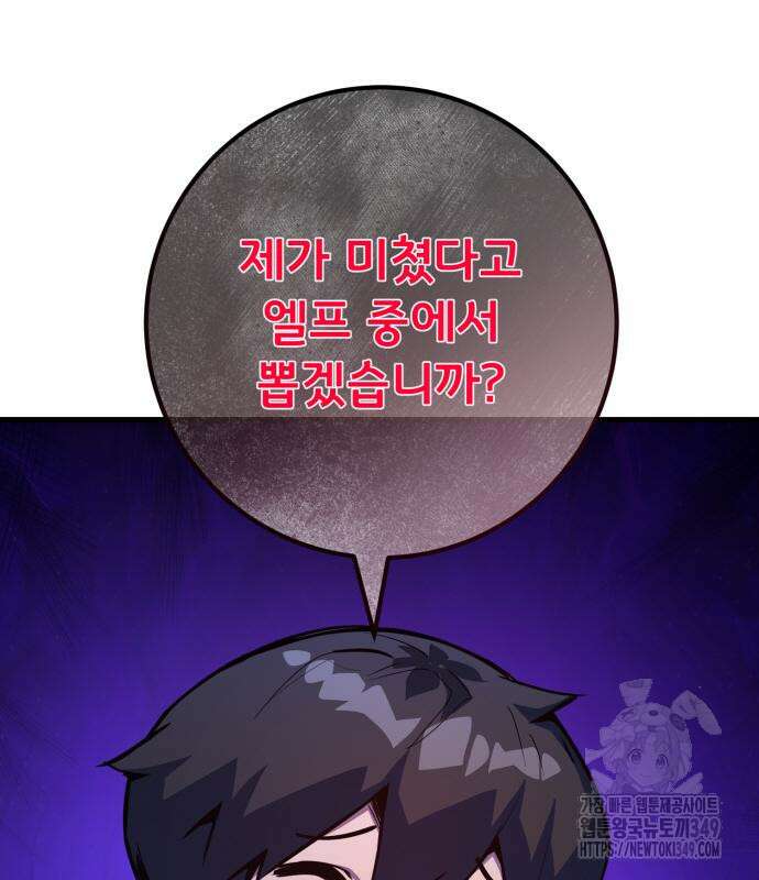 게임 최강 트롤러 98화 73