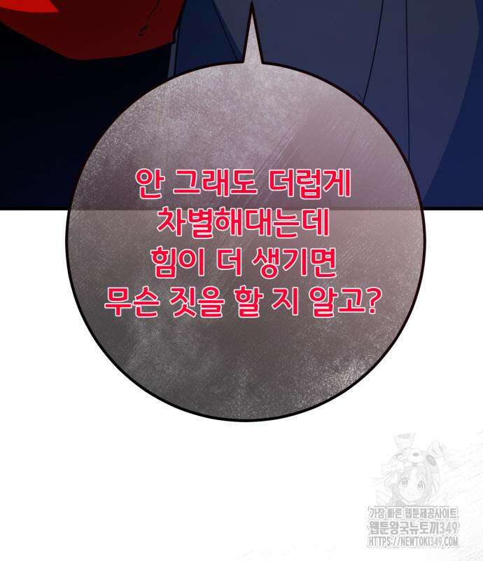 게임 최강 트롤러 98화 75