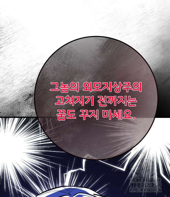 게임 최강 트롤러 98화 76