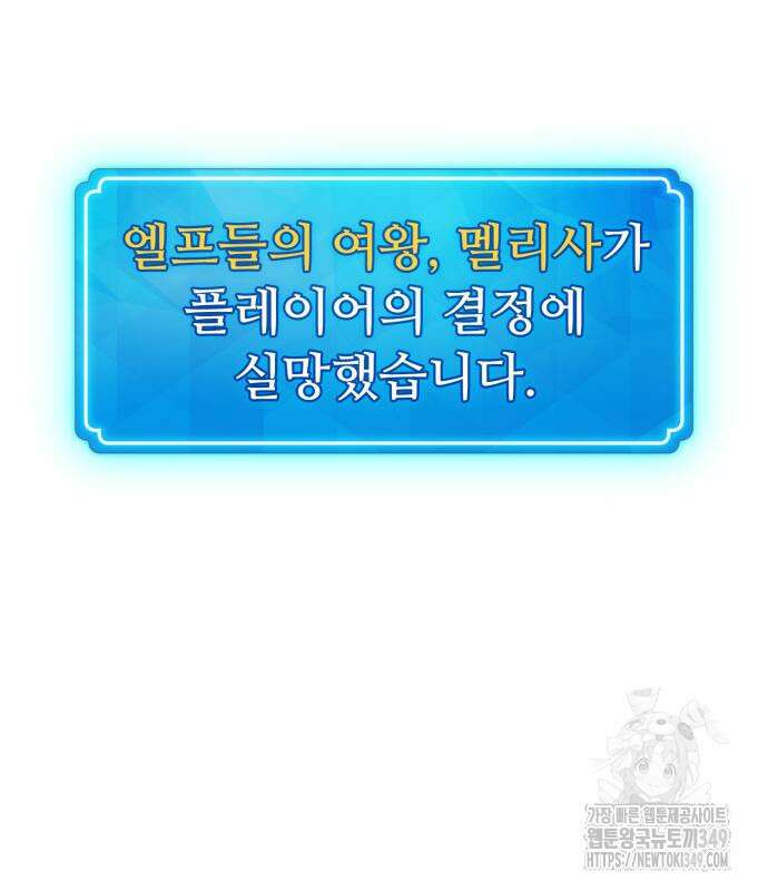 게임 최강 트롤러 98화 79