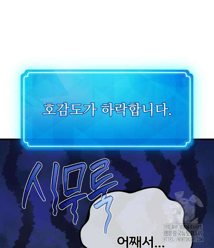 게임 최강 트롤러 98화 80