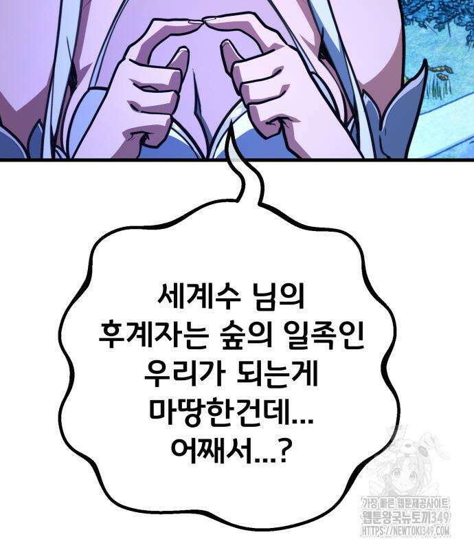 게임 최강 트롤러 98화 82