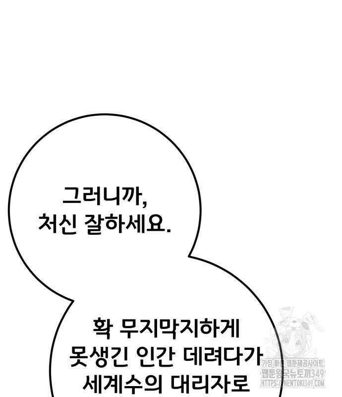 게임 최강 트롤러 98화 83