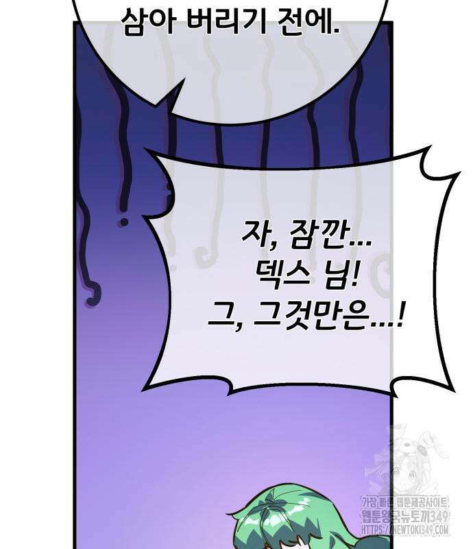 게임 최강 트롤러 98화 84