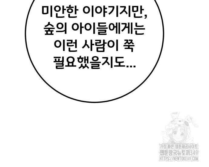 게임 최강 트롤러 98화 86