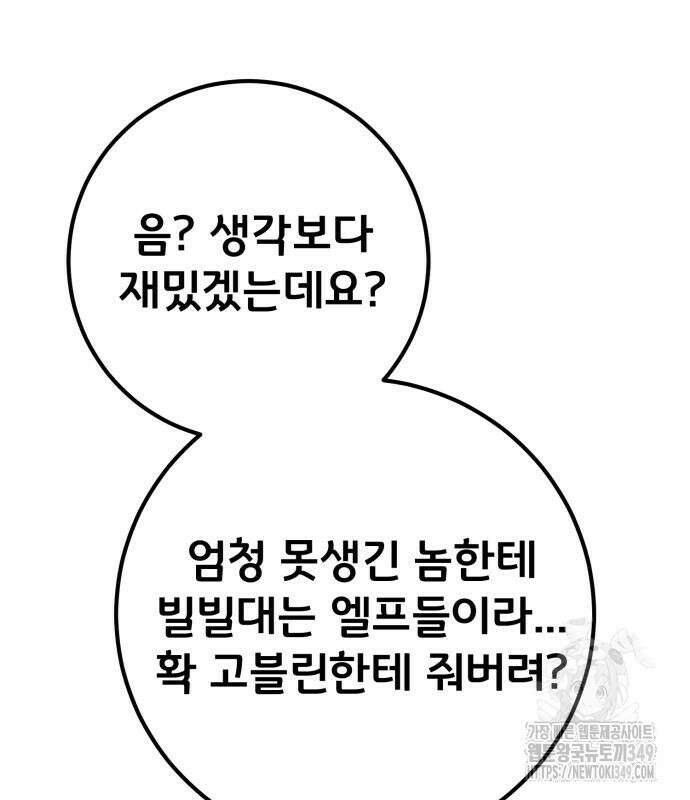 게임 최강 트롤러 98화 87
