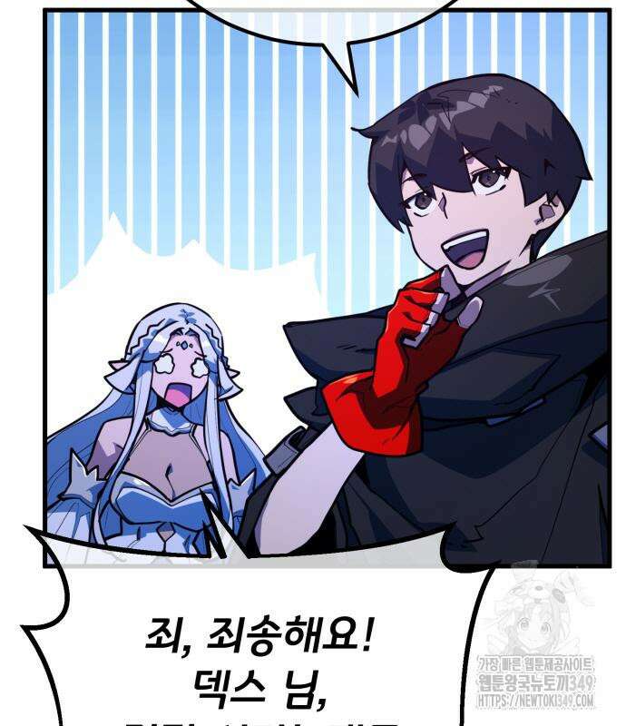 게임 최강 트롤러 98화 88