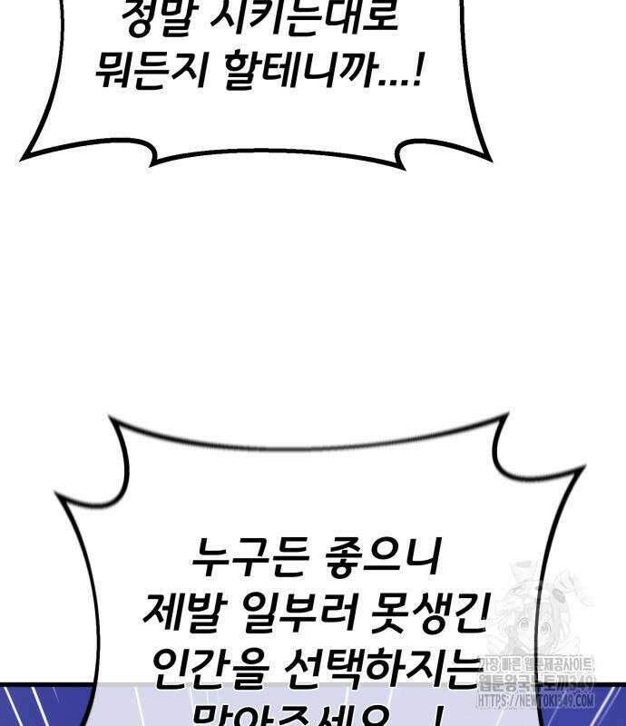 게임 최강 트롤러 98화 89