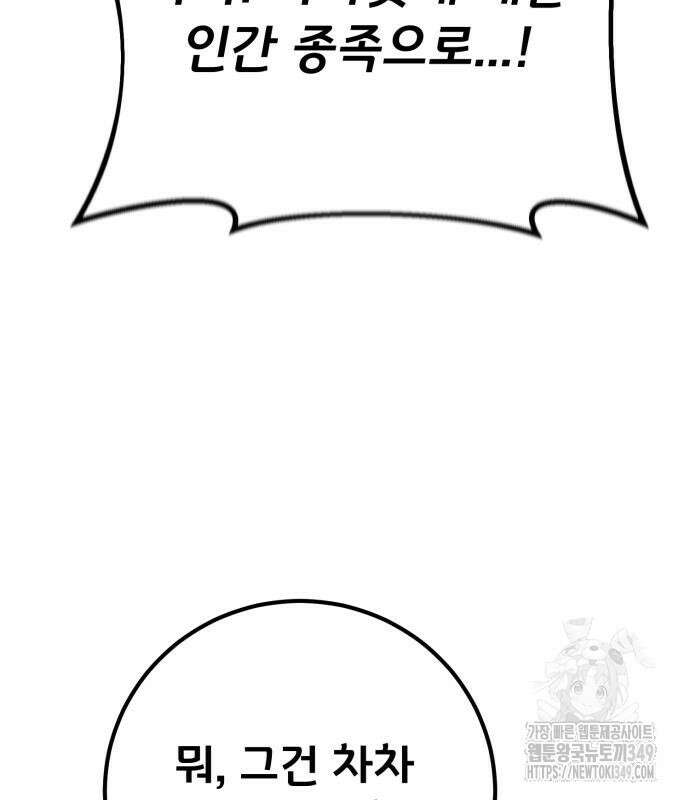 게임 최강 트롤러 98화 92