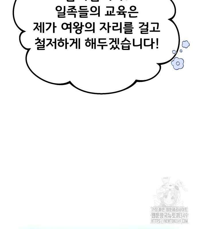 게임 최강 트롤러 98화 94