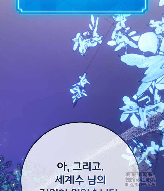 게임 최강 트롤러 98화 96