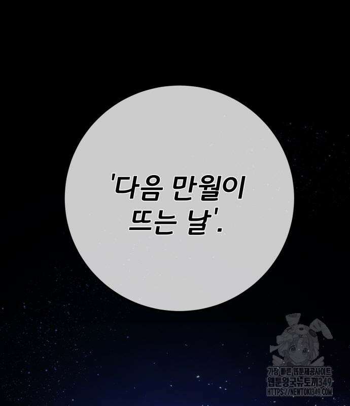 게임 최강 트롤러 98화 101