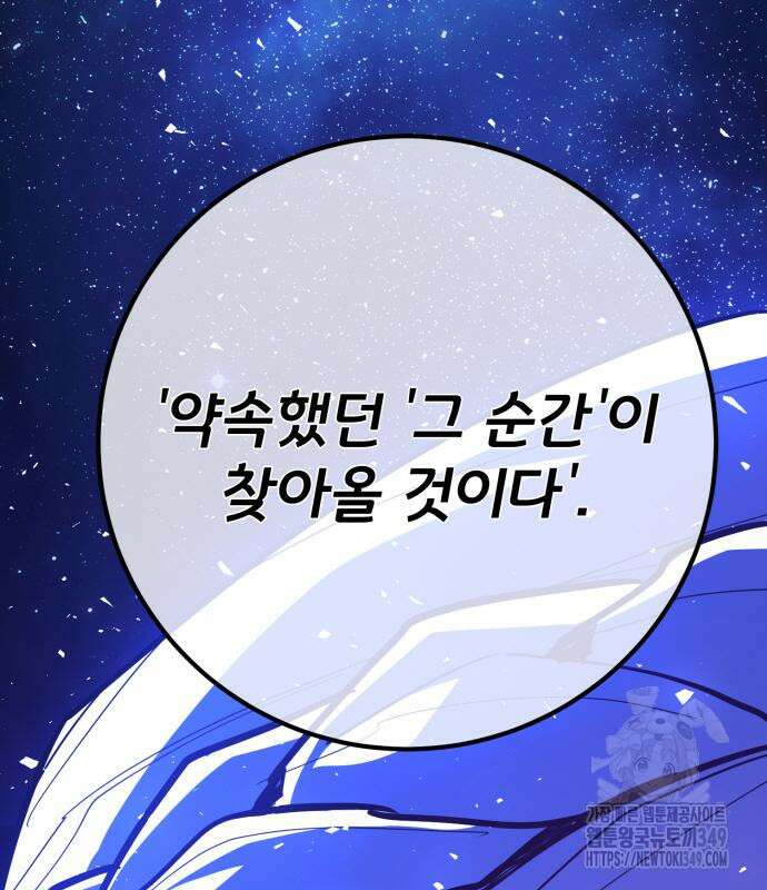 게임 최강 트롤러 98화 103