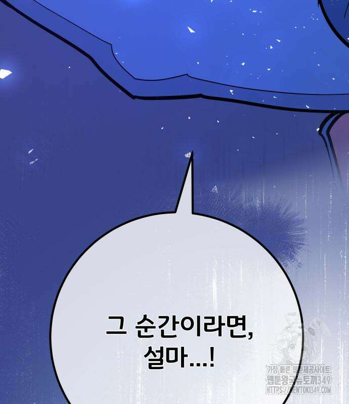 게임 최강 트롤러 98화 106