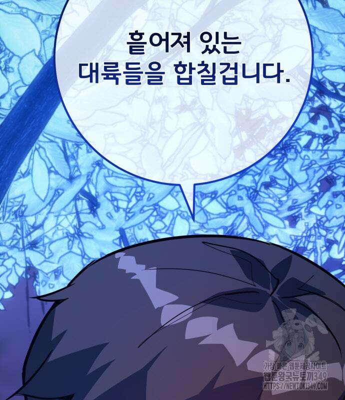 게임 최강 트롤러 98화 109