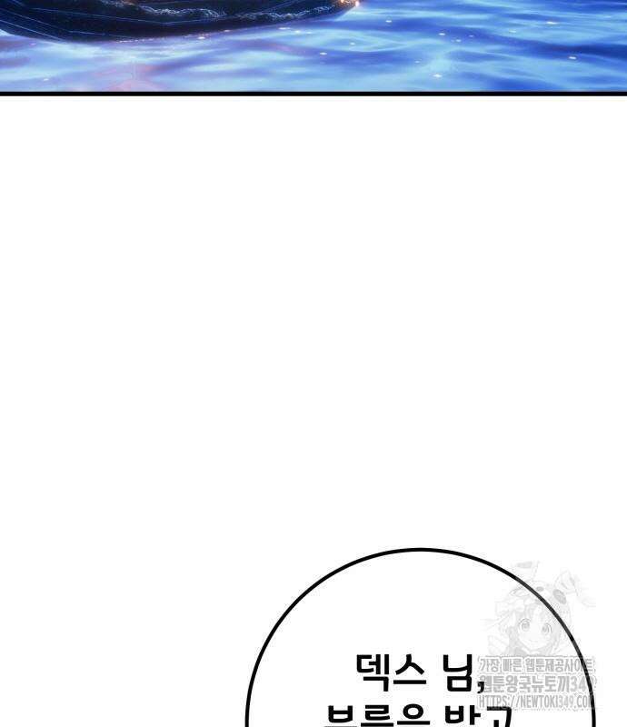 게임 최강 트롤러 98화 117