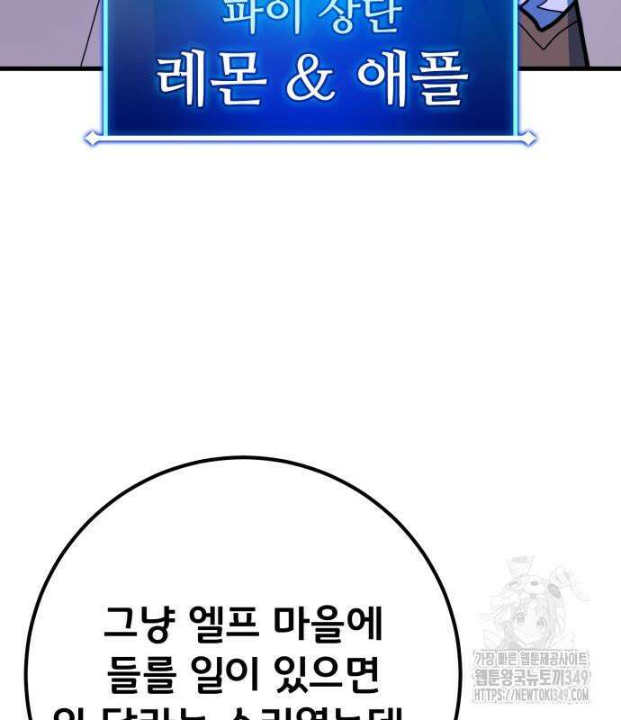 게임 최강 트롤러 98화 120