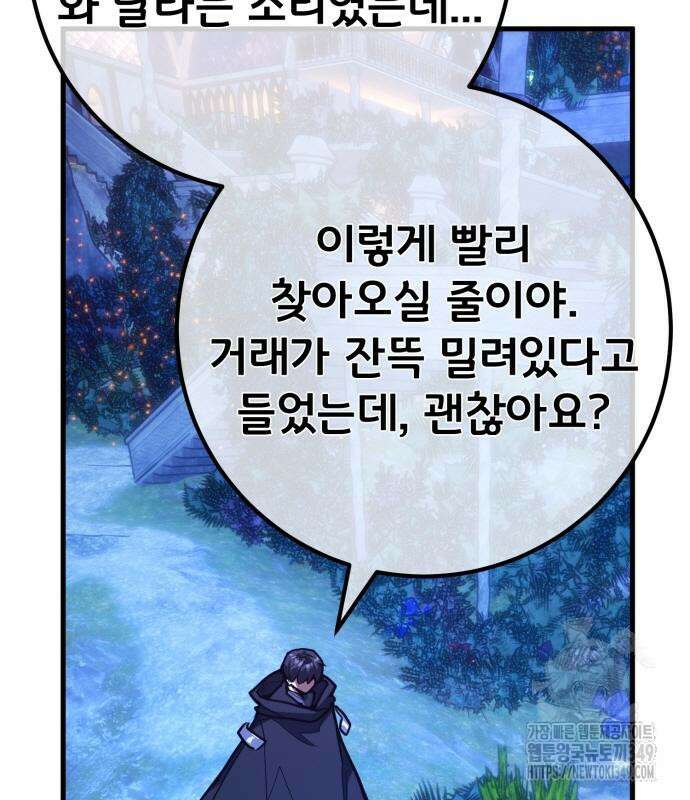 게임 최강 트롤러 98화 121