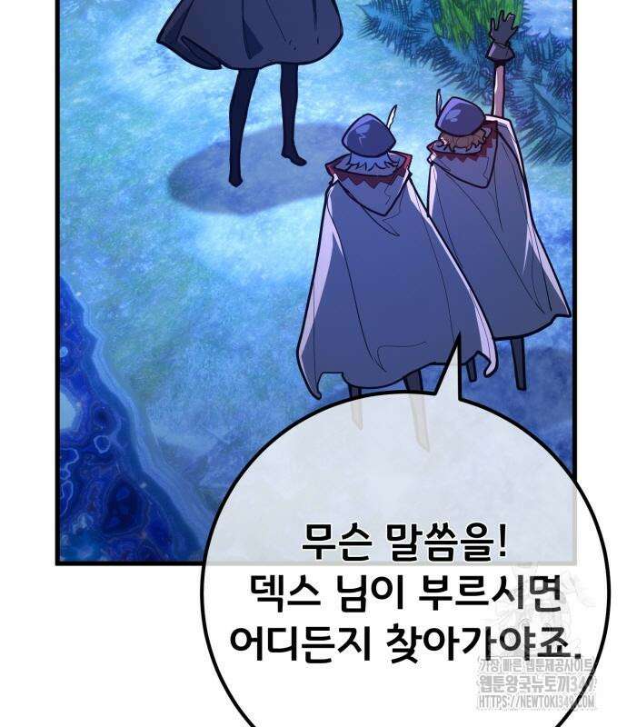 게임 최강 트롤러 98화 122