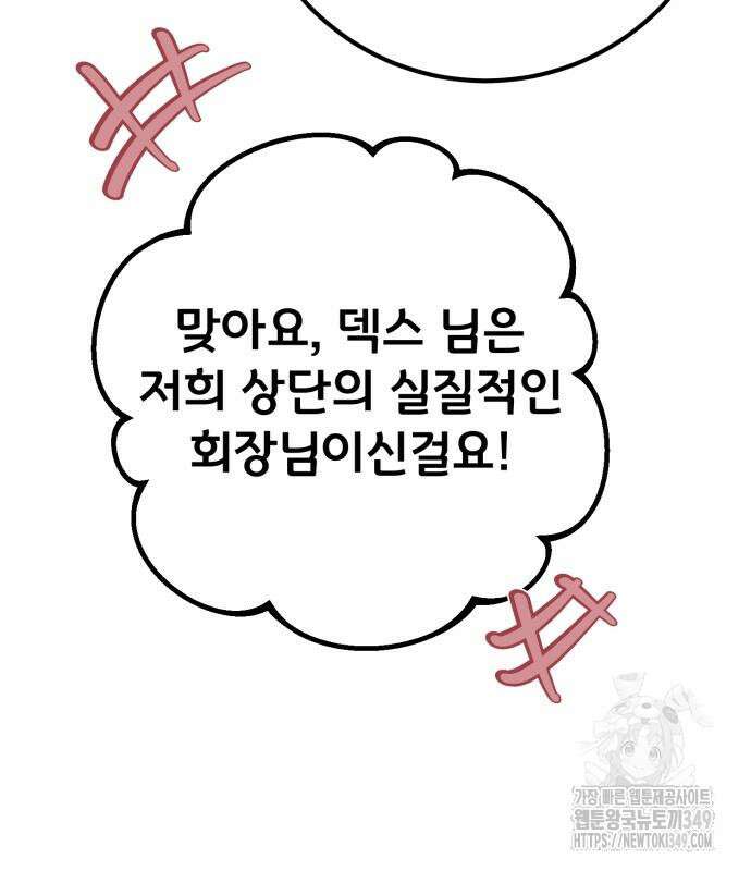 게임 최강 트롤러 98화 123