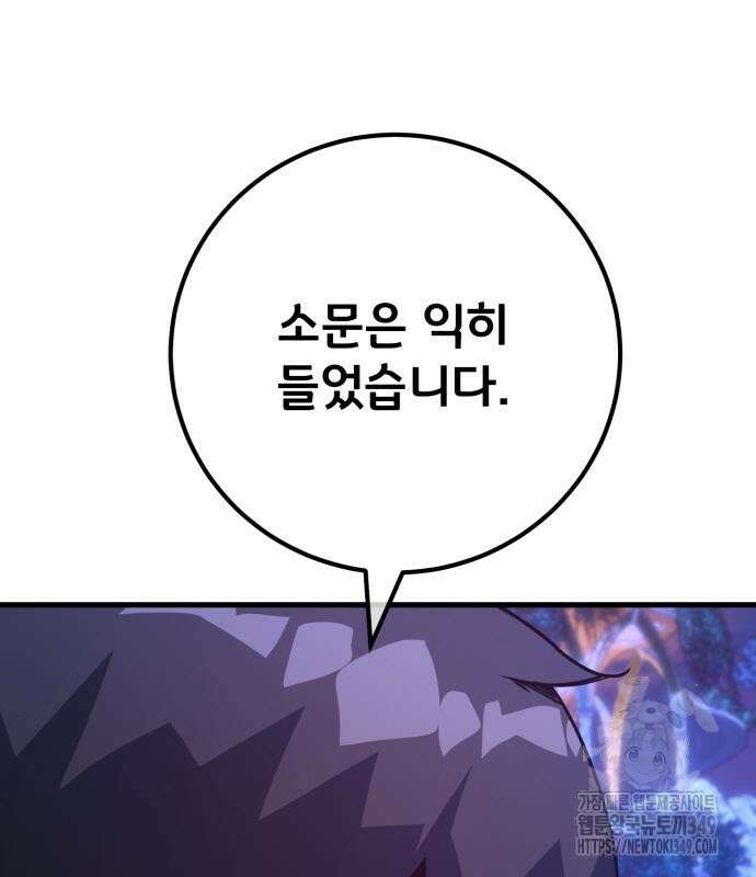 게임 최강 트롤러 98화 124