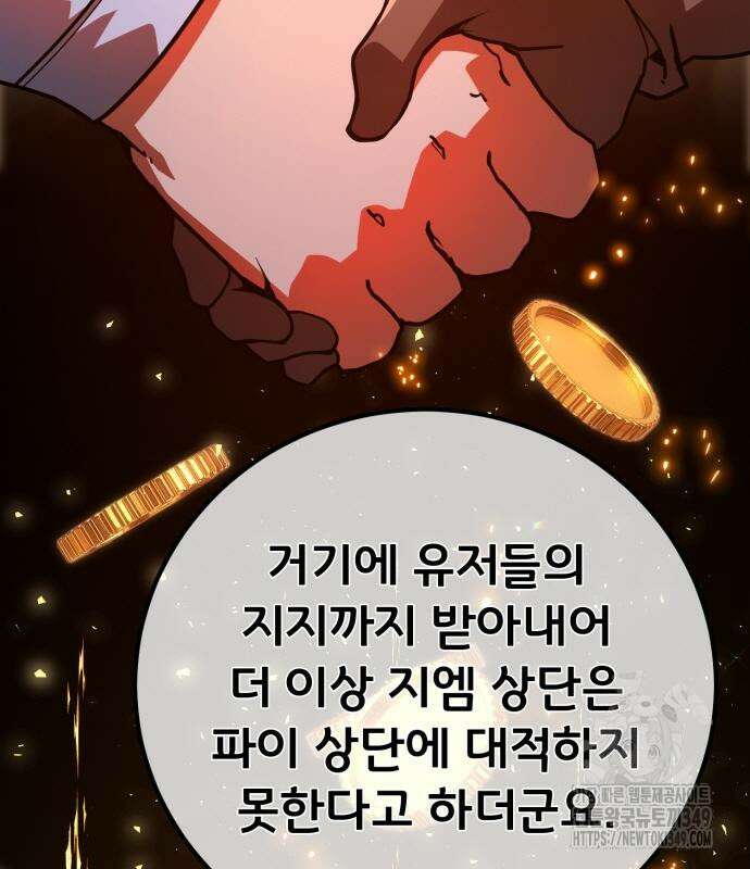 게임 최강 트롤러 98화 129