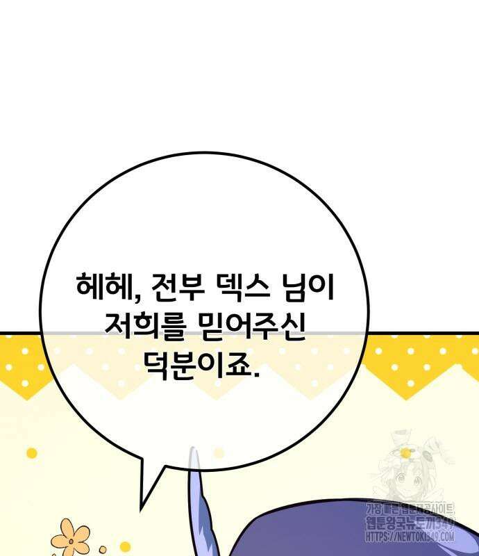 게임 최강 트롤러 98화 132