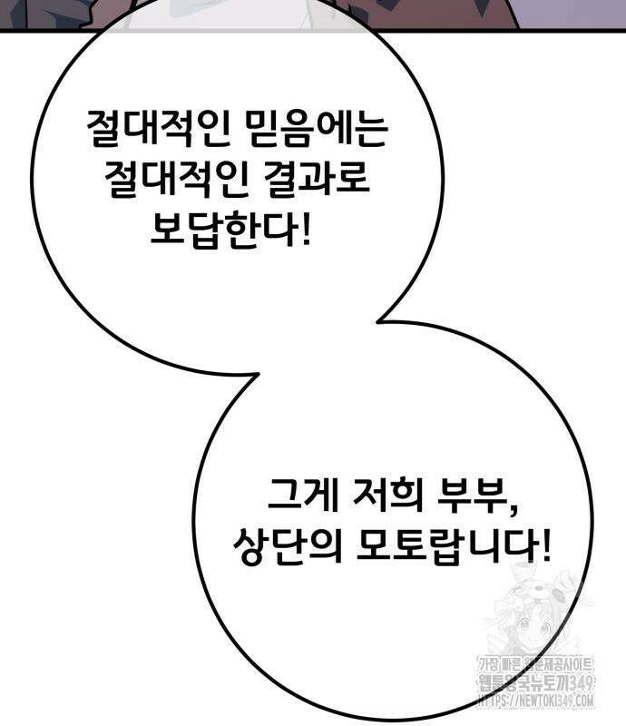 게임 최강 트롤러 98화 134