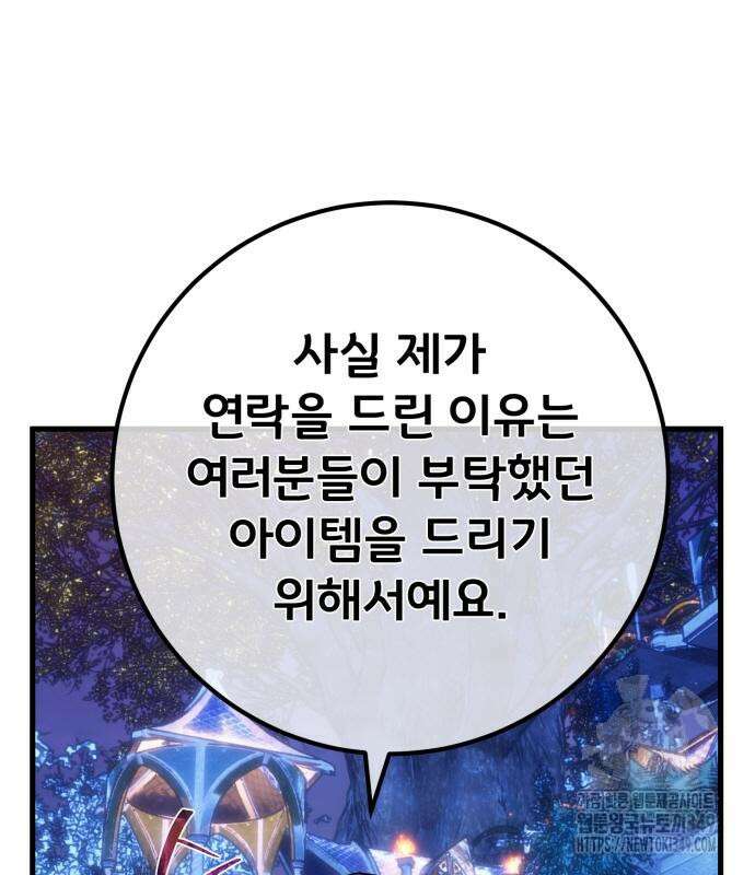 게임 최강 트롤러 98화 135