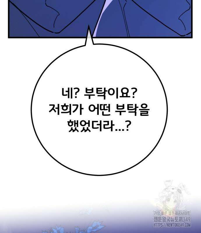 게임 최강 트롤러 98화 137