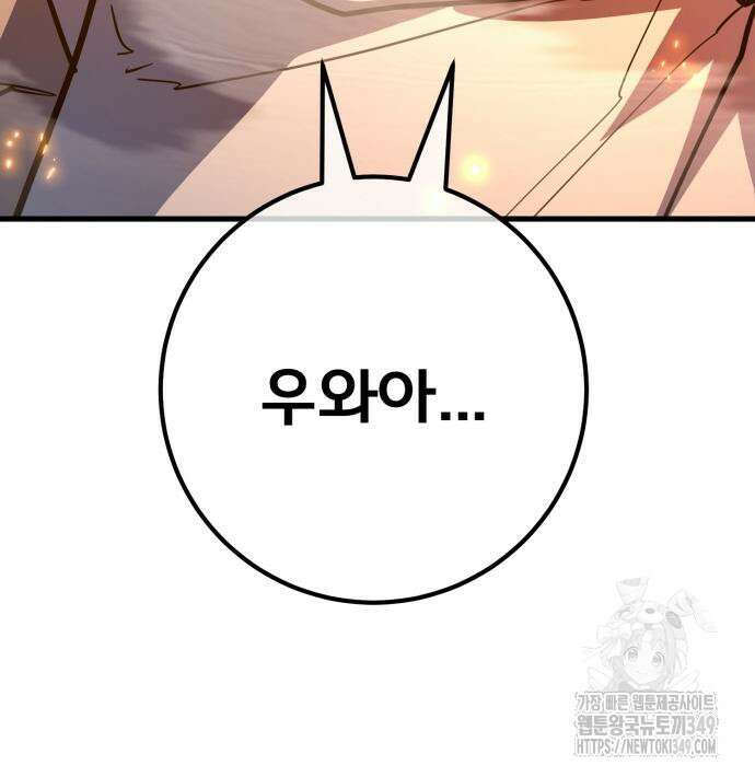 게임 최강 트롤러 98화 148