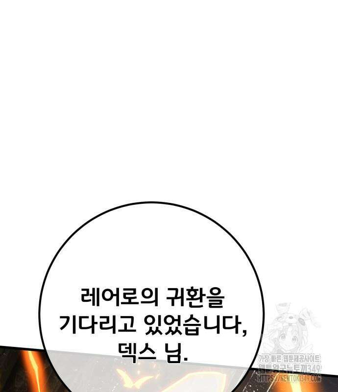 게임 최강 트롤러 98화 149